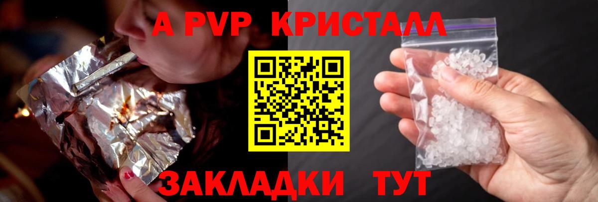 А ПВП крисы CK  Альфа ПВП  Вход с VPN  Щёлково  Alpha PVP Crystall 