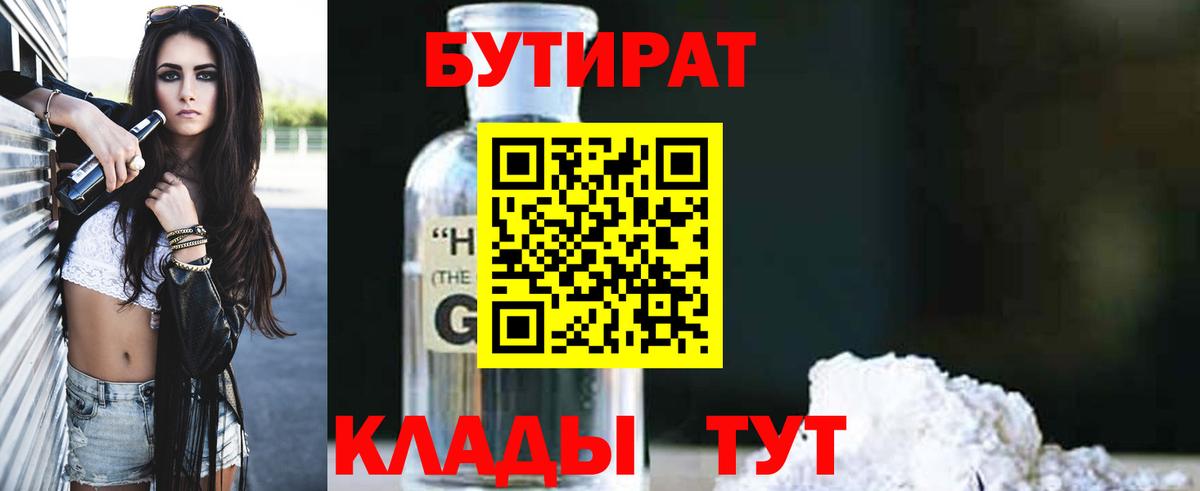 БУТИРАТ оксибутират  Вход с VPN  Щёлково 