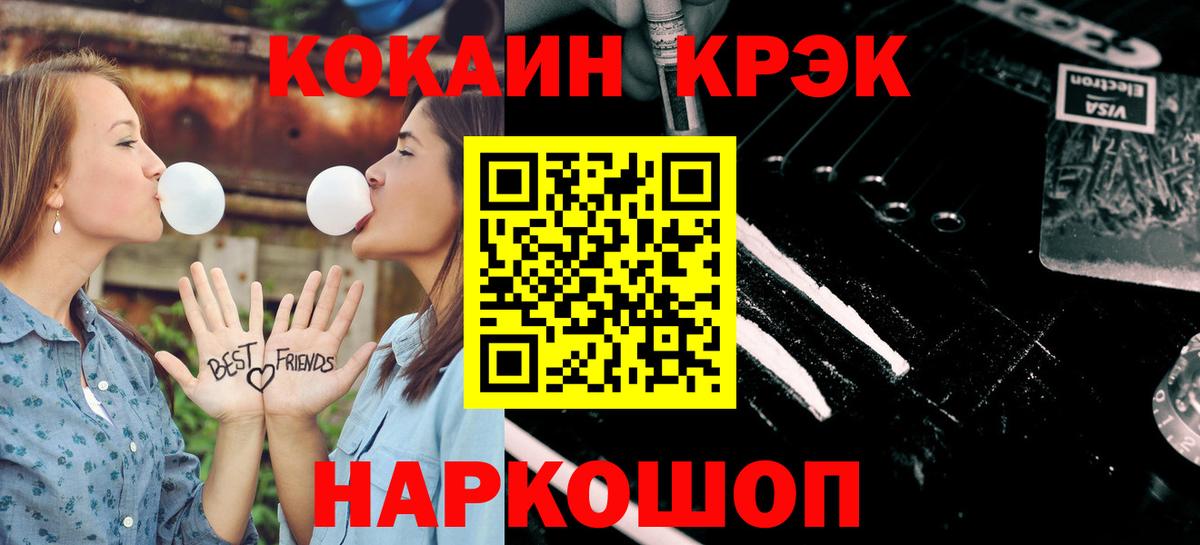 Cocaine  КОКАИН FishScale  КОКАИН Эквадор  Вход с VPN  Щёлково 