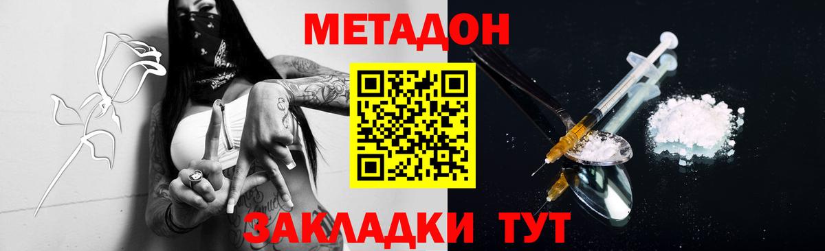 МЕТАДОН кристалл  МЕТАДОН VHQ  Вход с VPN  Щёлково 